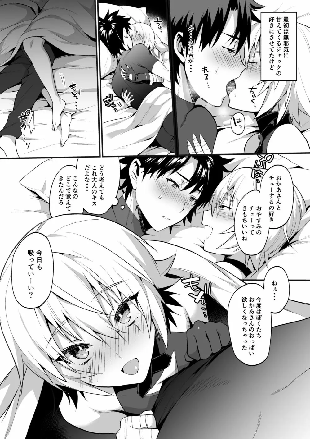 ジャックくんはお母さんといっしょ♂ - page7