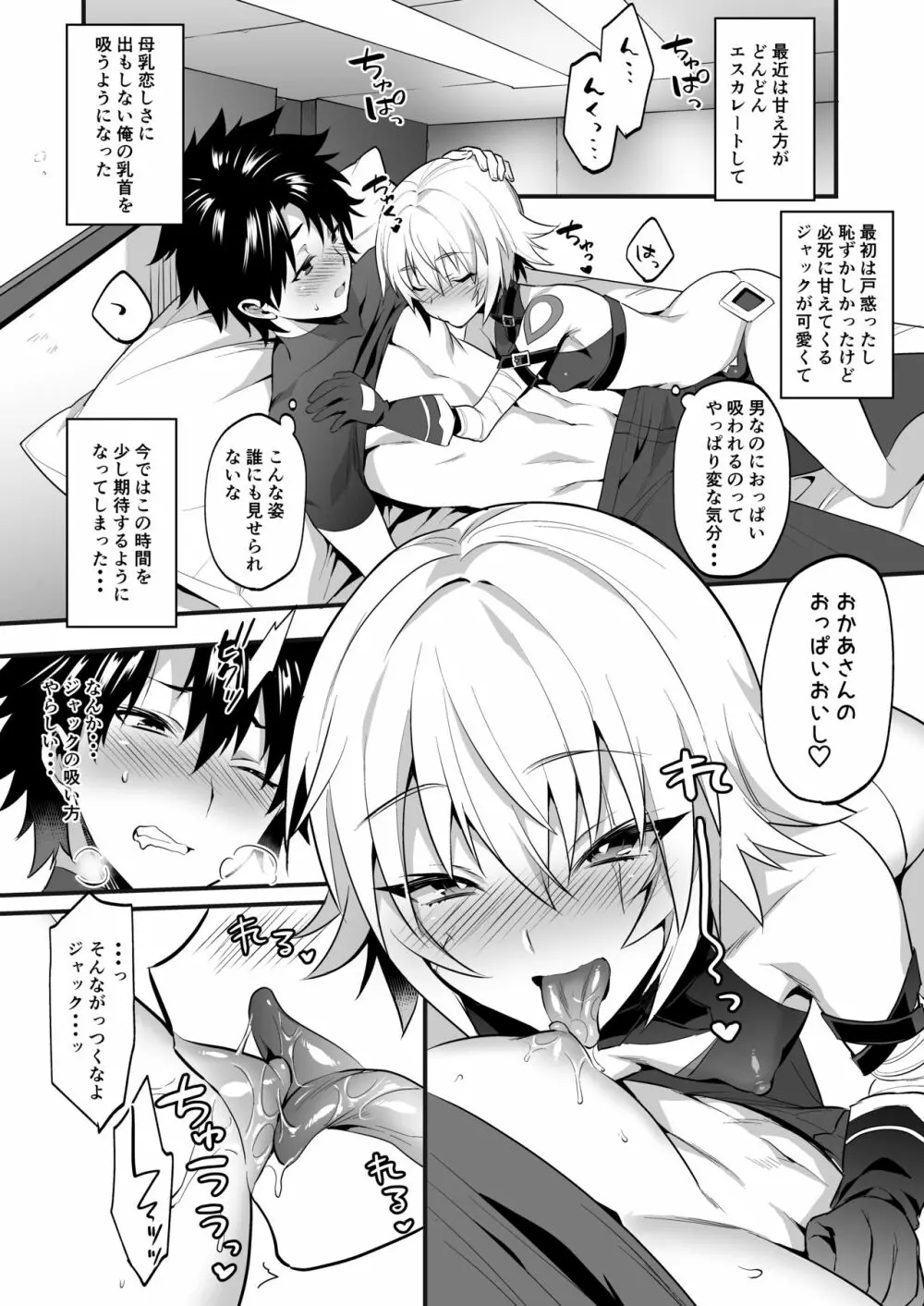 ジャックくんはお母さんといっしょ♂ - page8