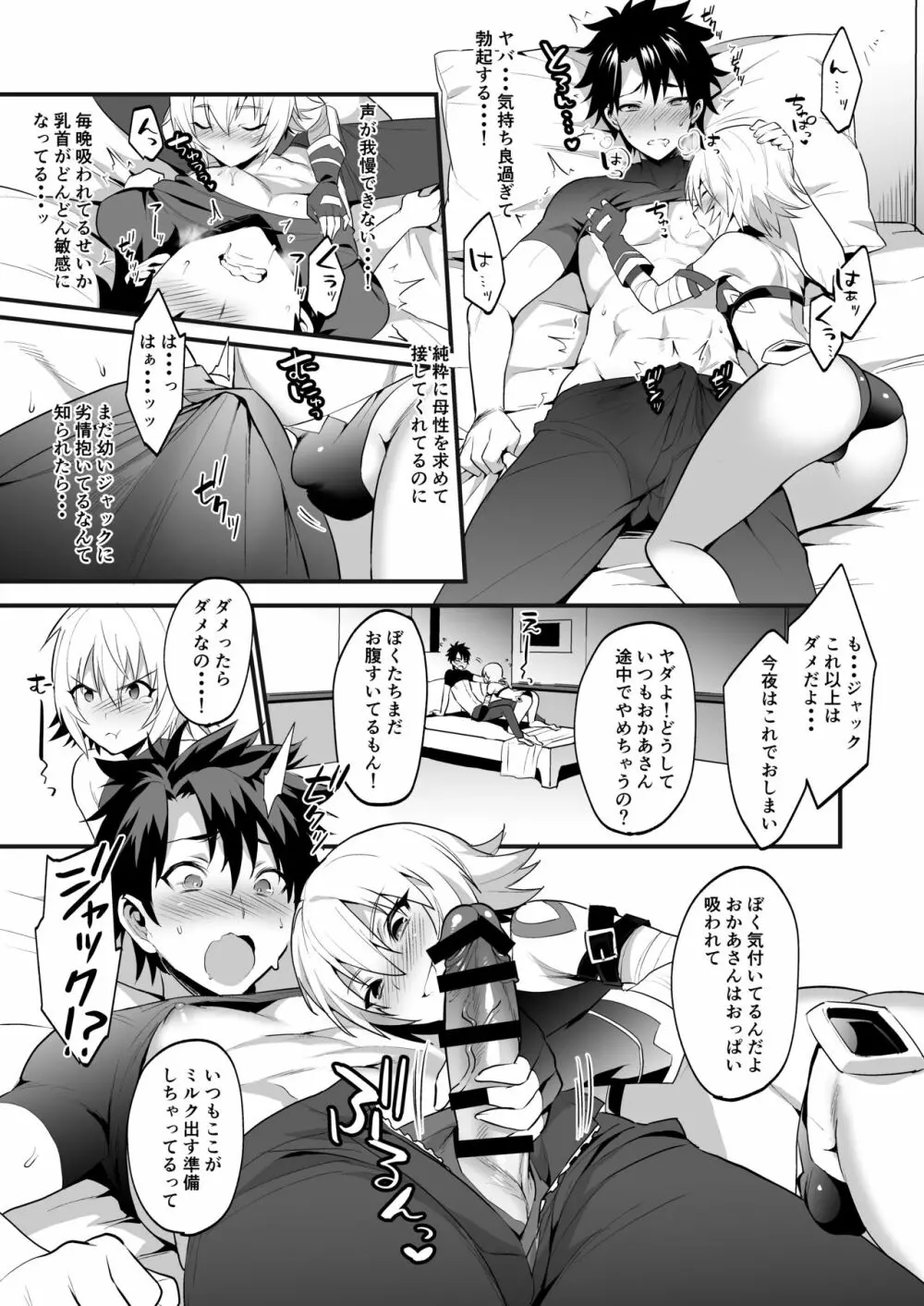 ジャックくんはお母さんといっしょ♂ - page9