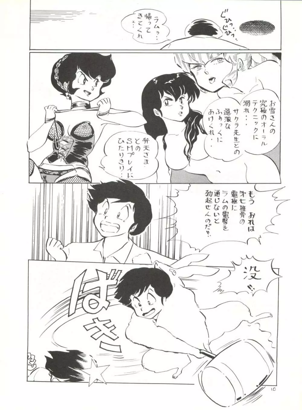 夏の嵐 - page10