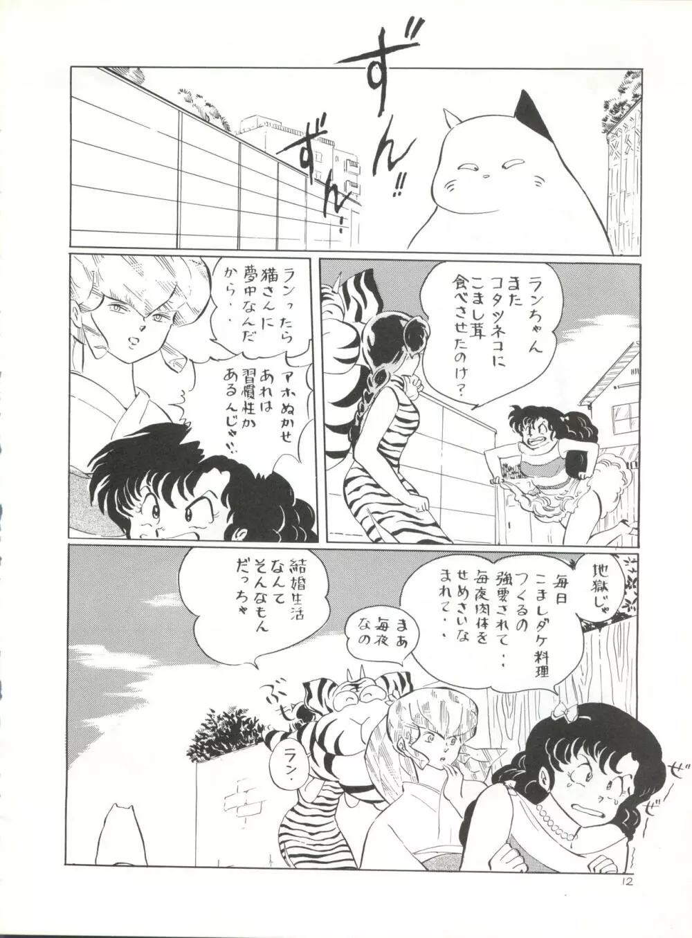 夏の嵐 - page12