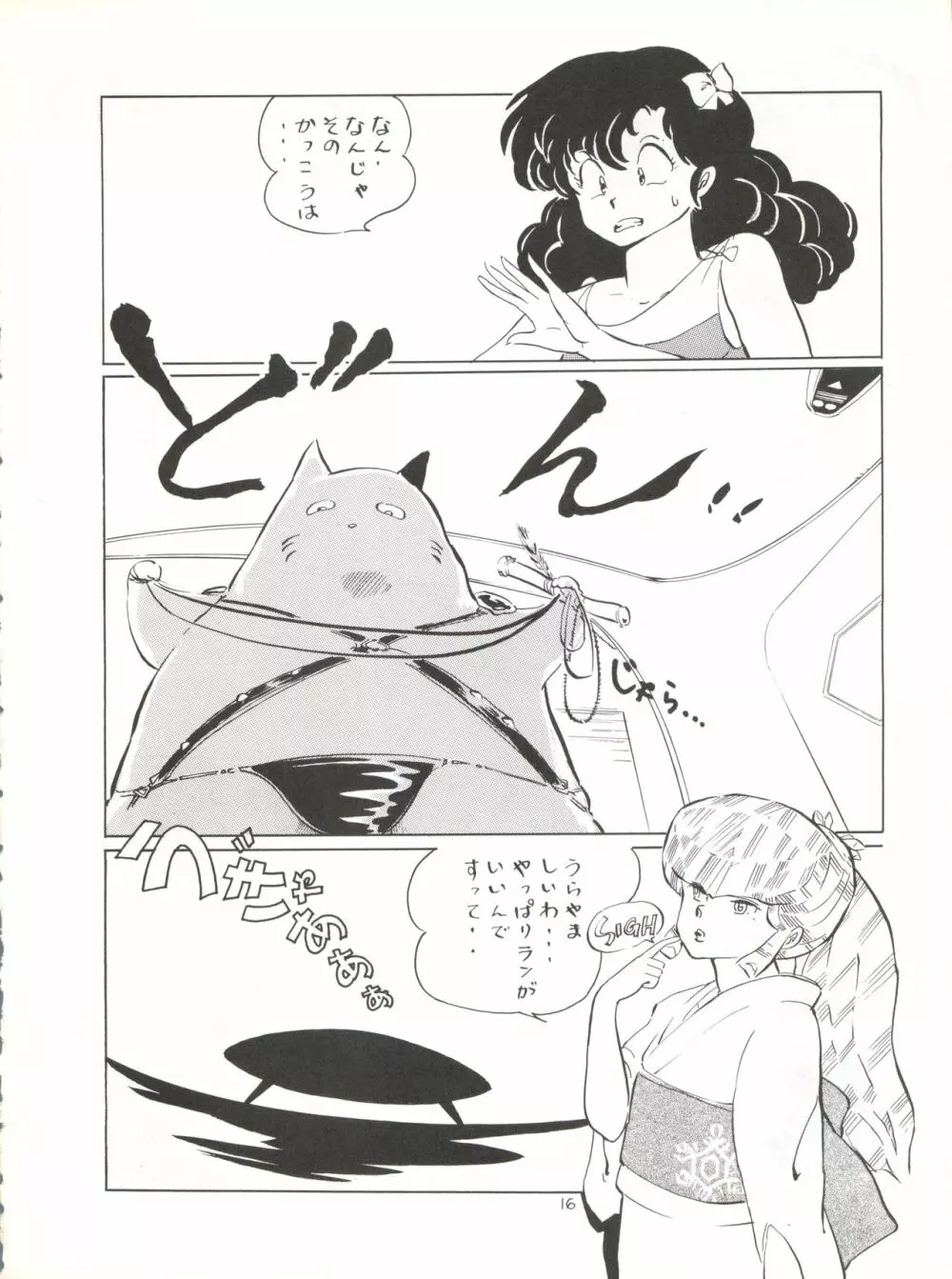 夏の嵐 - page16