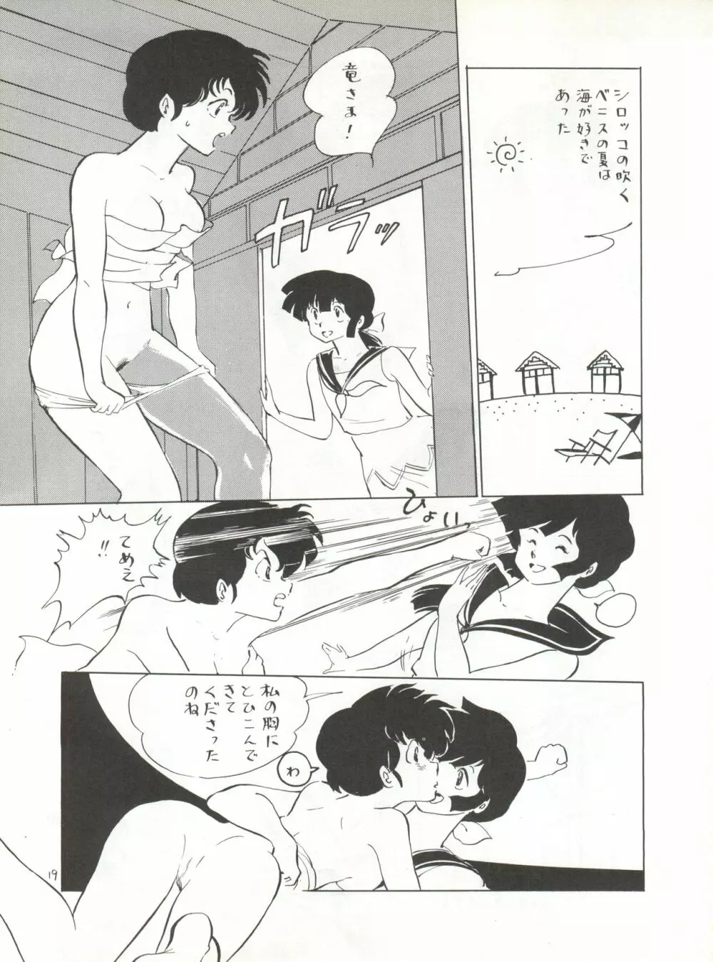 夏の嵐 - page19