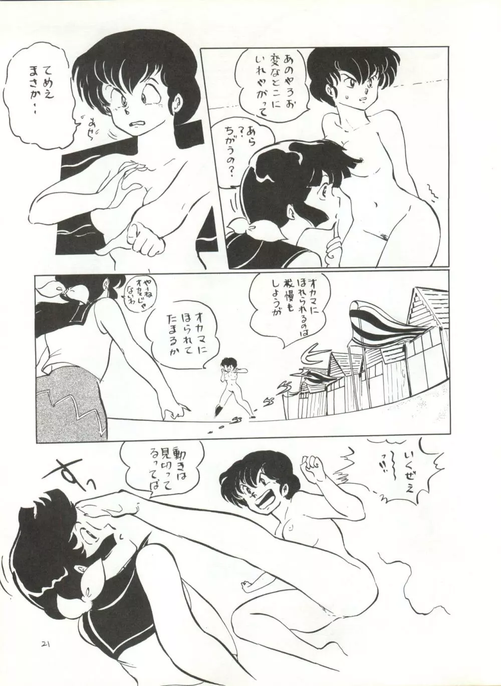 夏の嵐 - page21