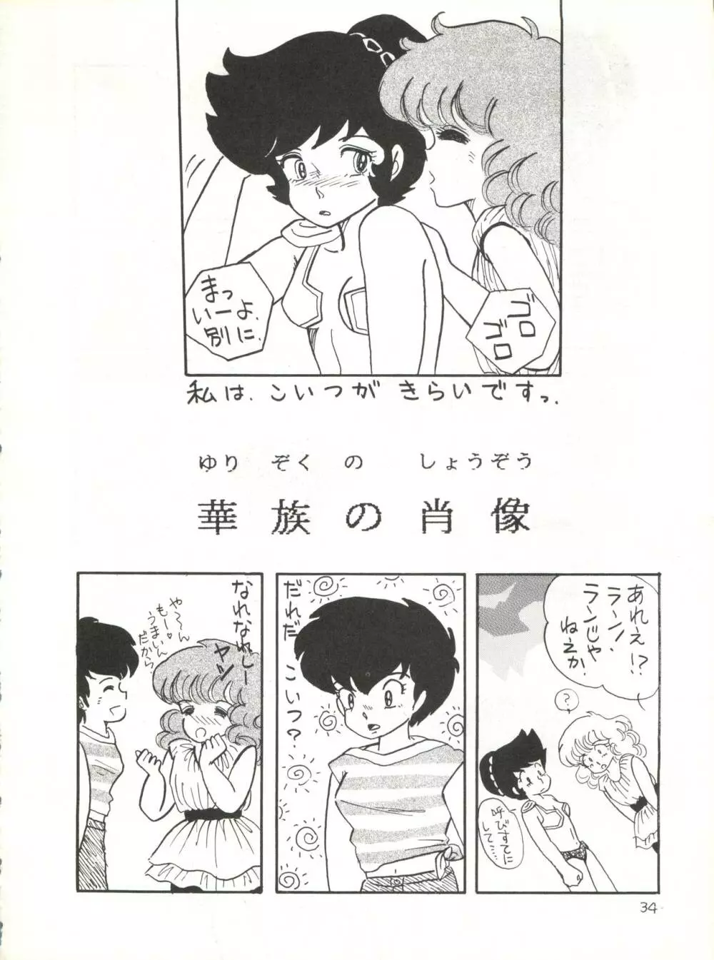 夏の嵐 - page34