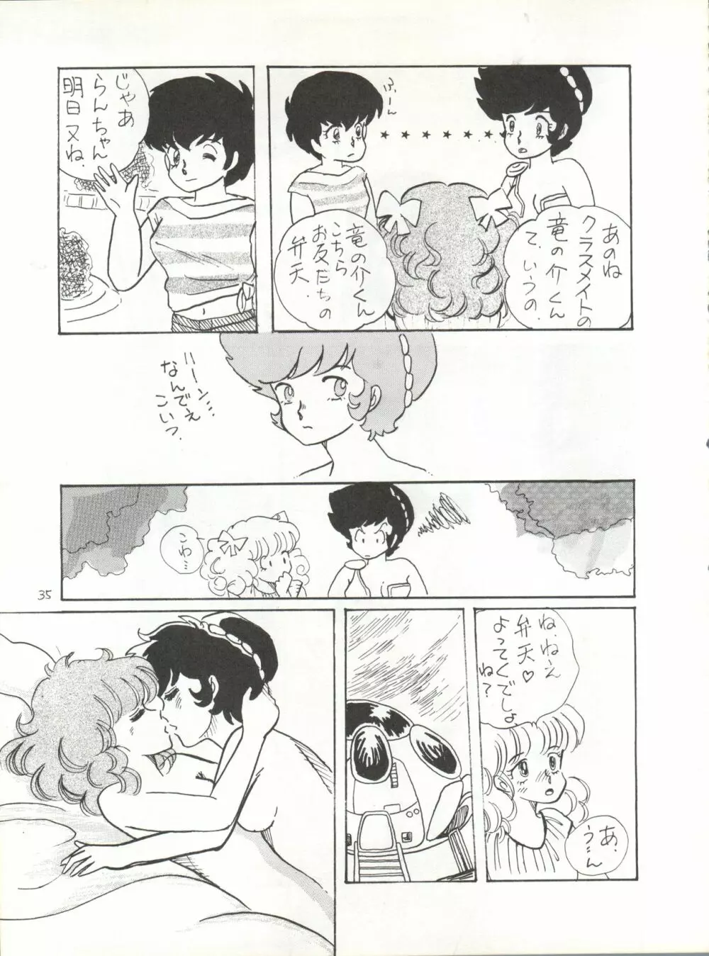 夏の嵐 - page35