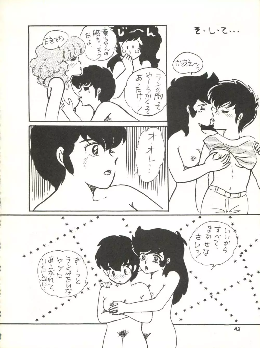 夏の嵐 - page42