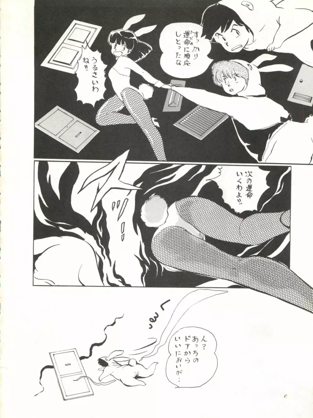 夏の嵐 - page6