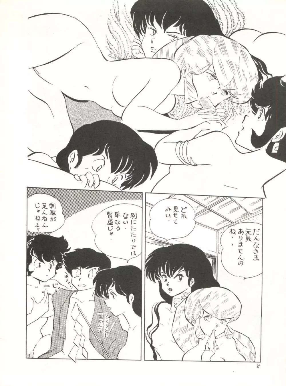 夏の嵐 - page8