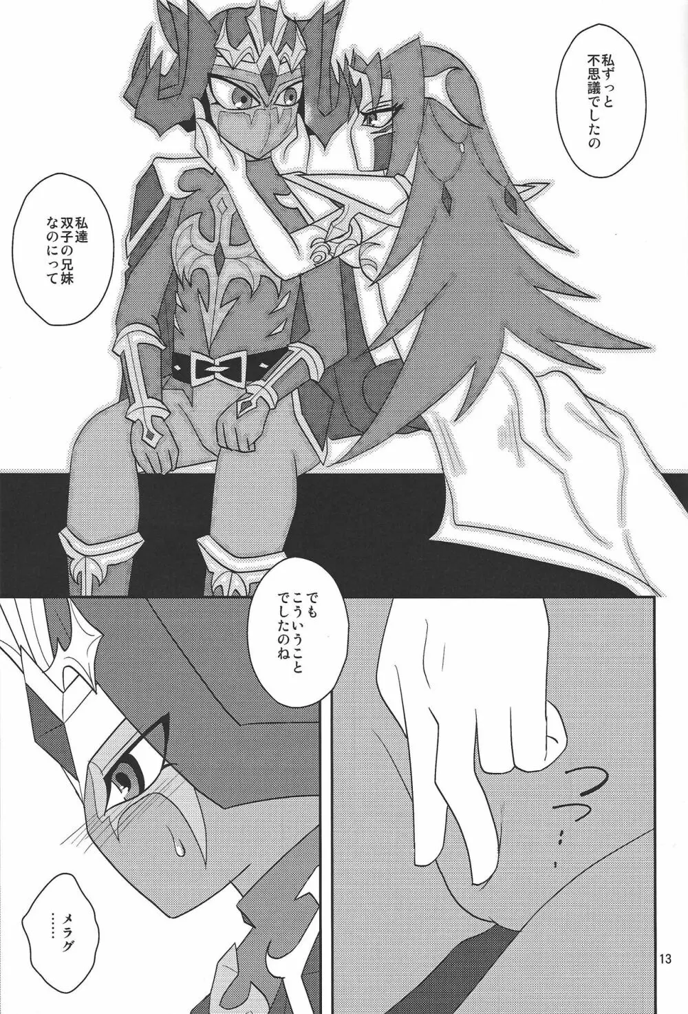 お兄ちゃんだけど♂♀さえあれば関係ないよねっ - page14