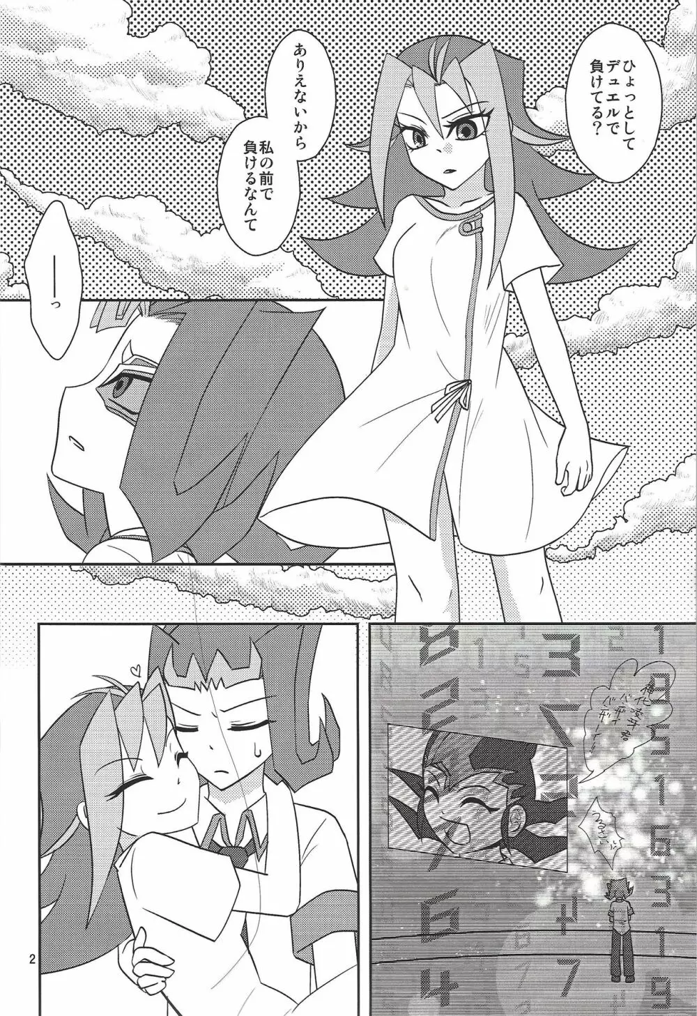 お兄ちゃんだけど♂♀さえあれば関係ないよねっ - page3