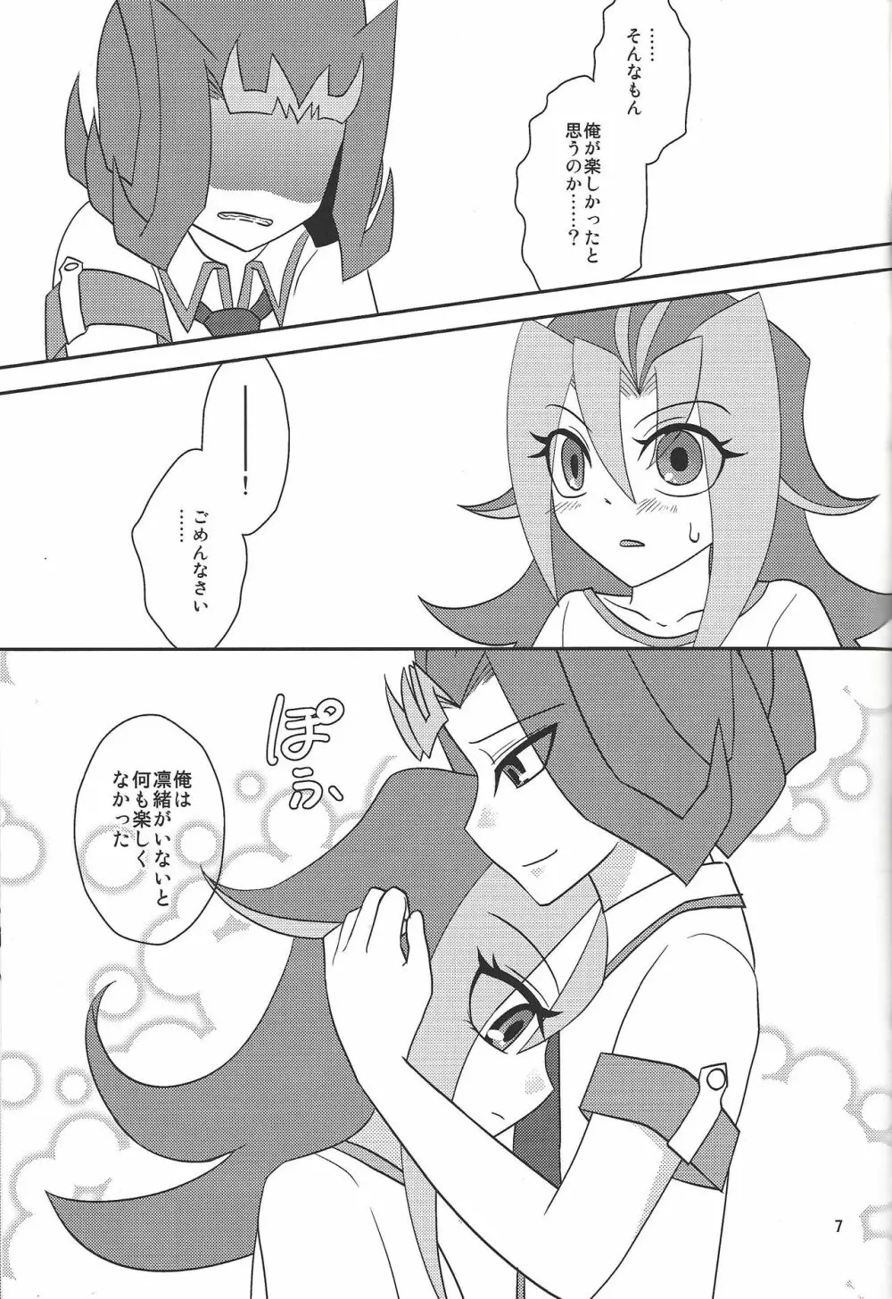 お兄ちゃんだけど♂♀さえあれば関係ないよねっ - page8