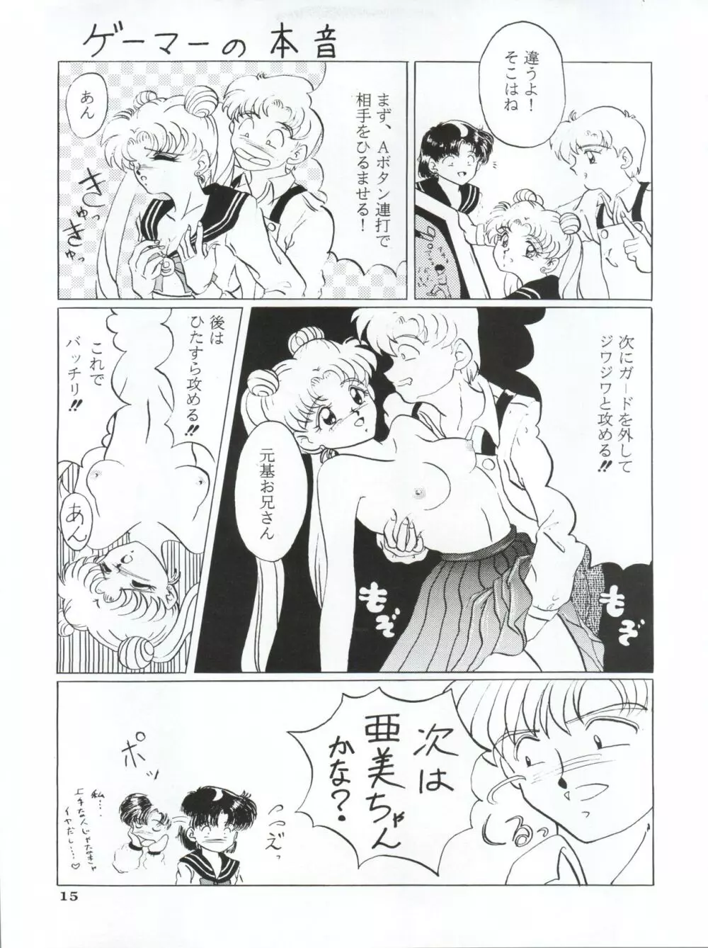 亜美14歳 - page18