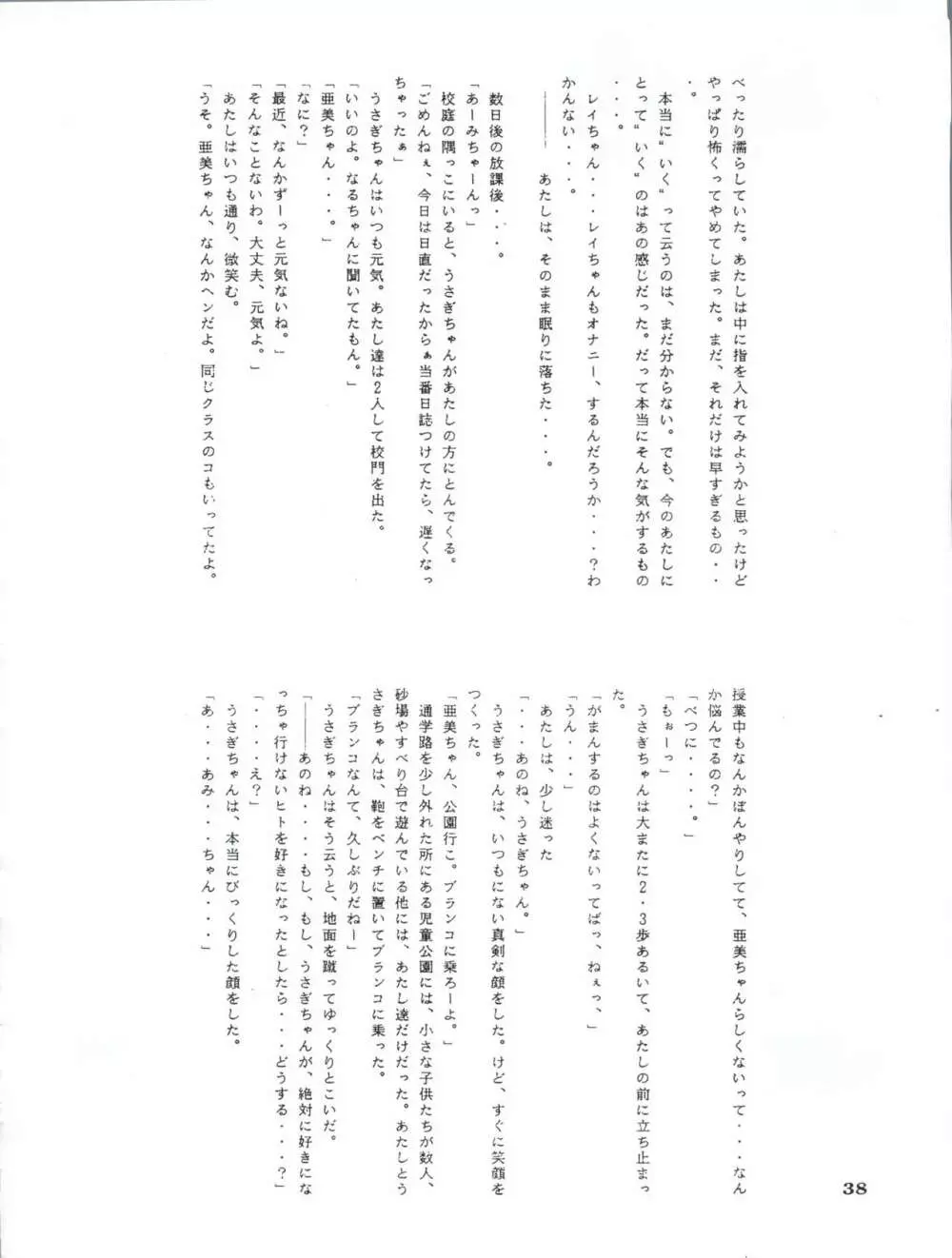 亜美14歳 - page41