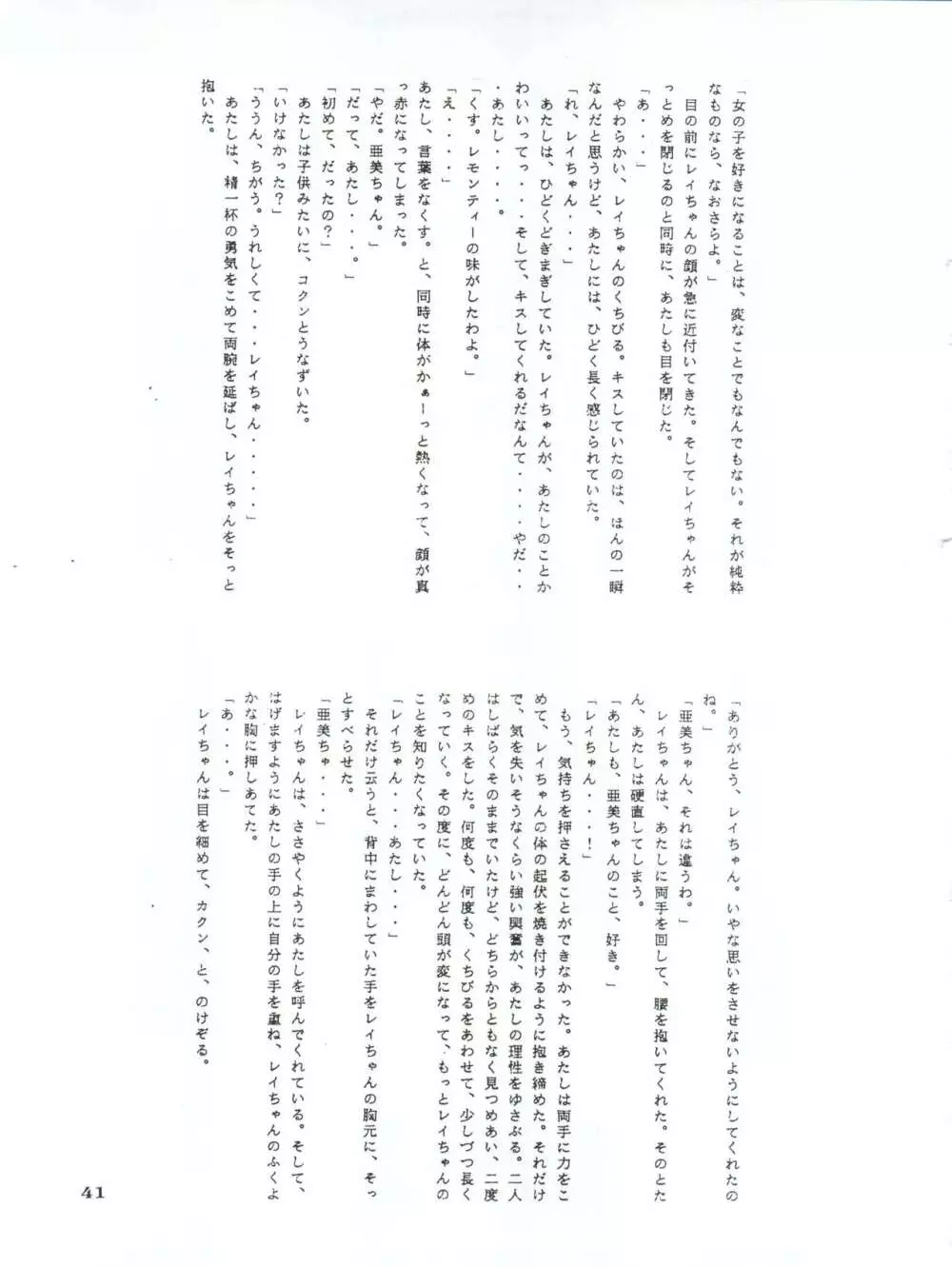 亜美14歳 - page44