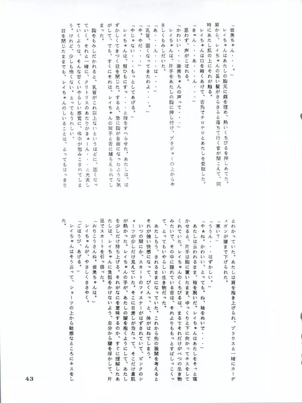 亜美14歳 - page46