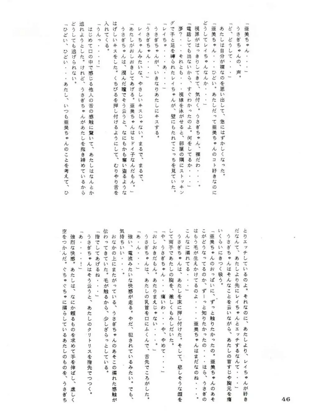 亜美14歳 - page49