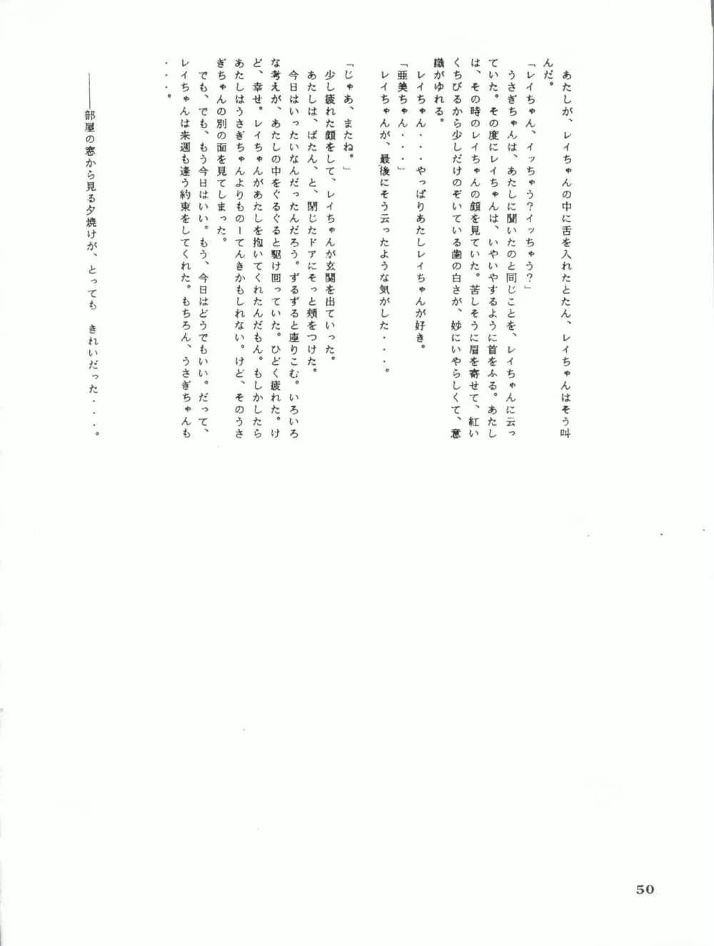 亜美14歳 - page53