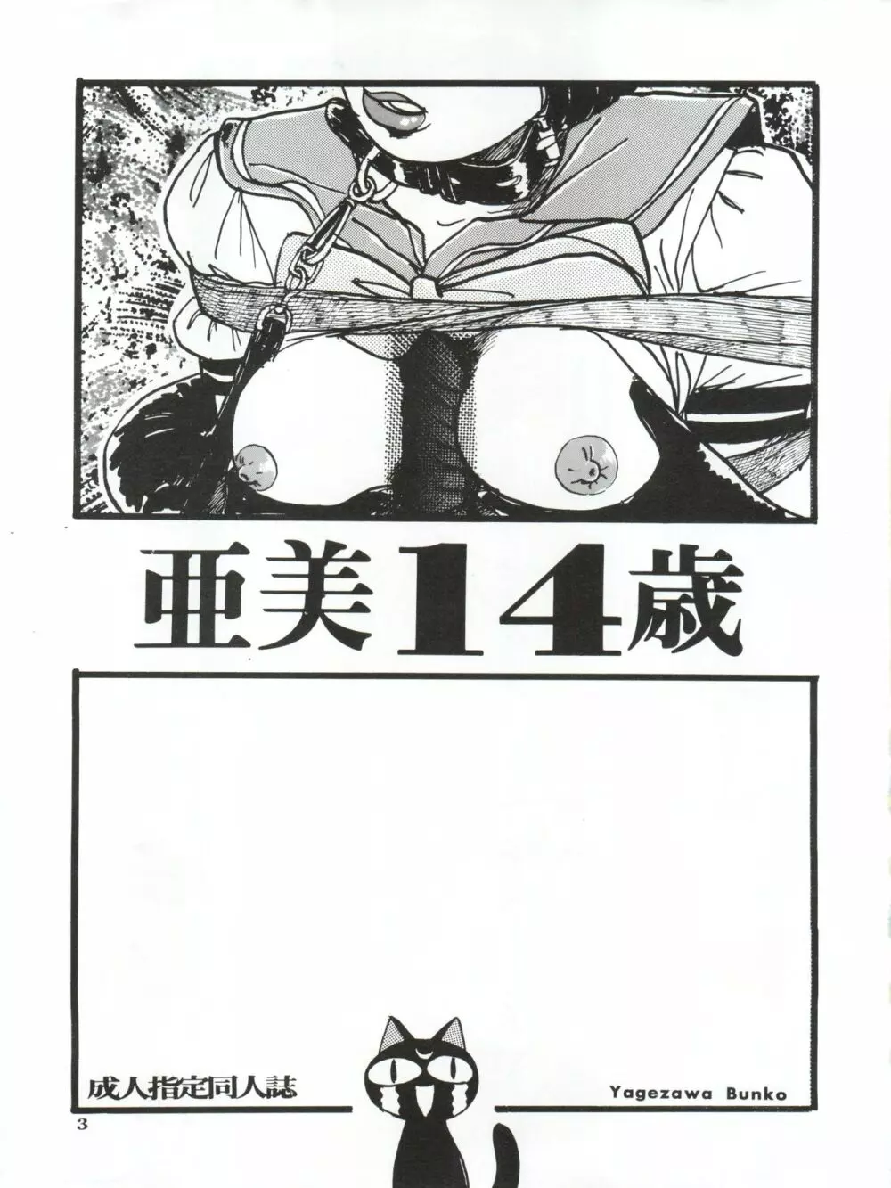 亜美14歳 - page6