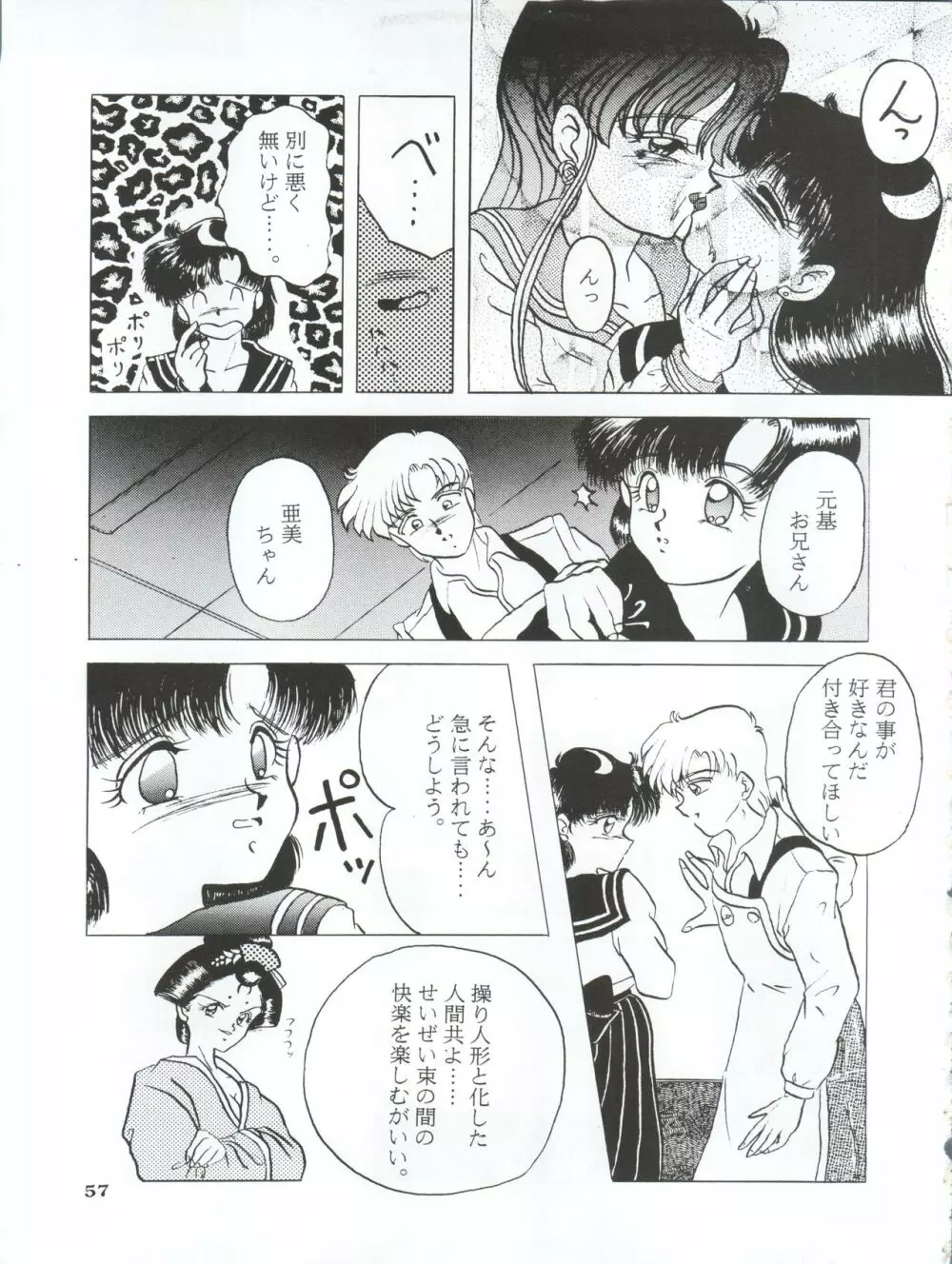 亜美14歳 - page60