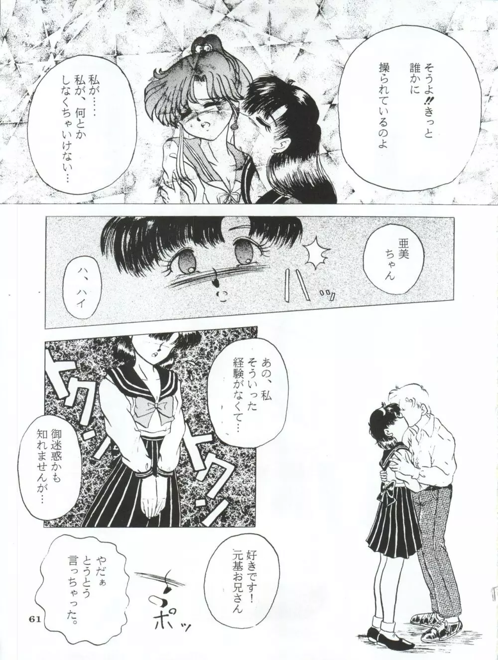 亜美14歳 - page64