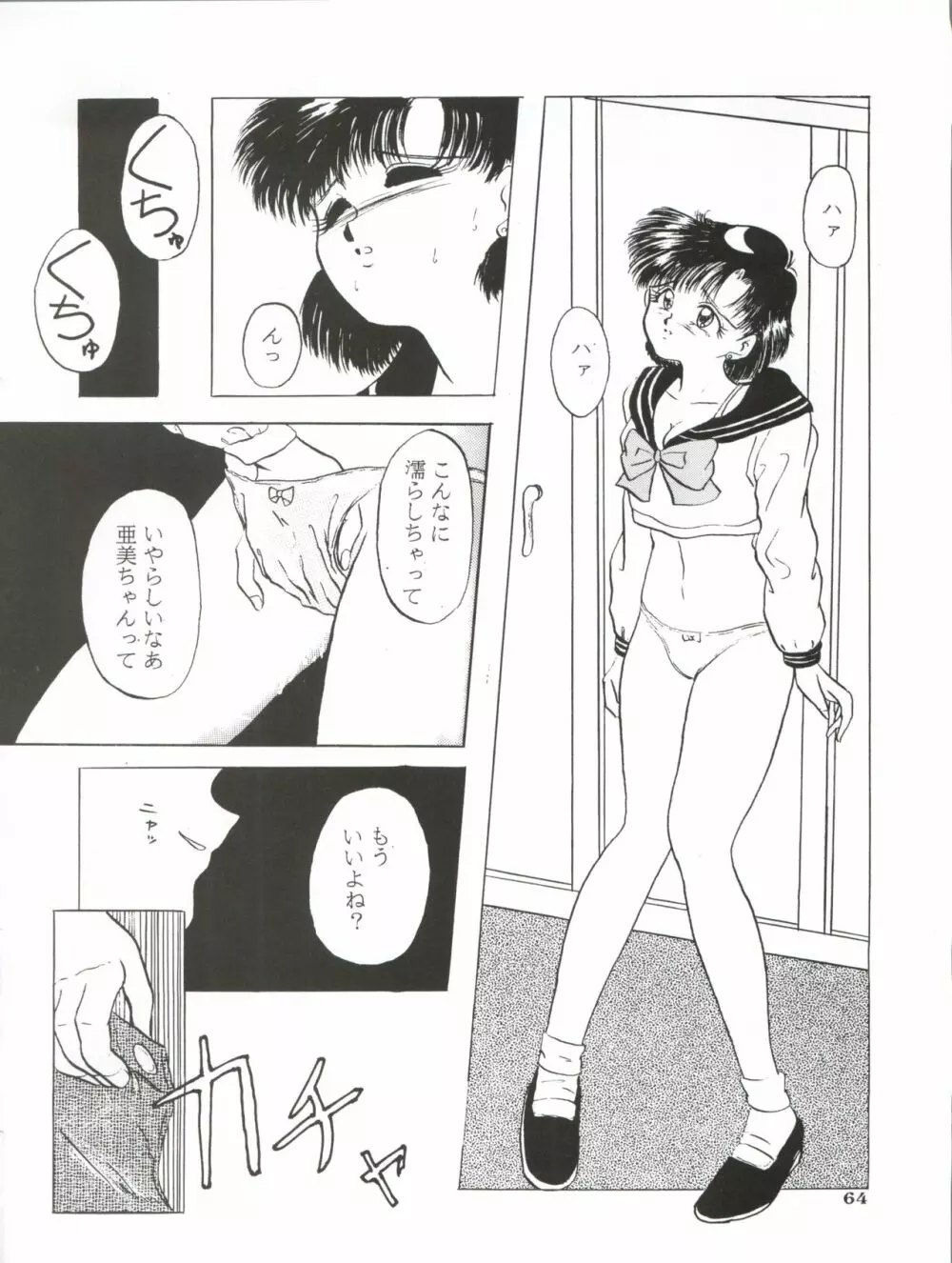 亜美14歳 - page67