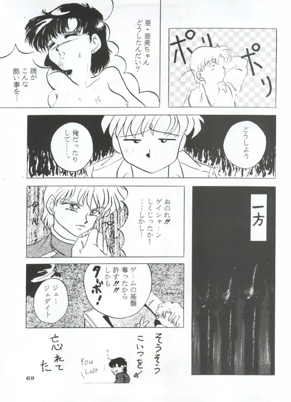 亜美14歳 - page72