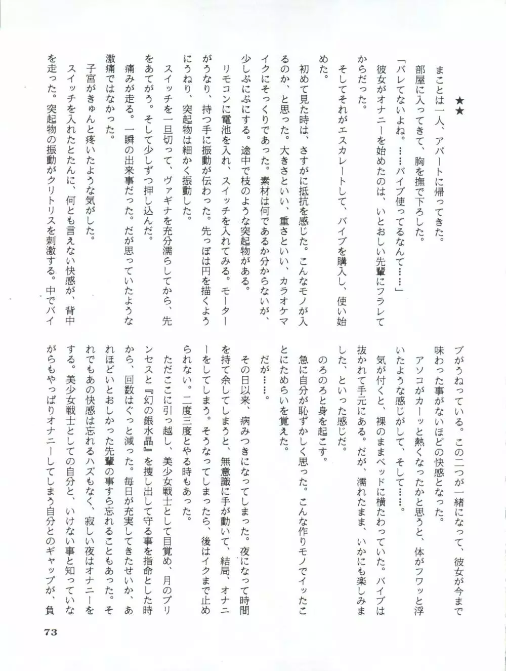 亜美14歳 - page76