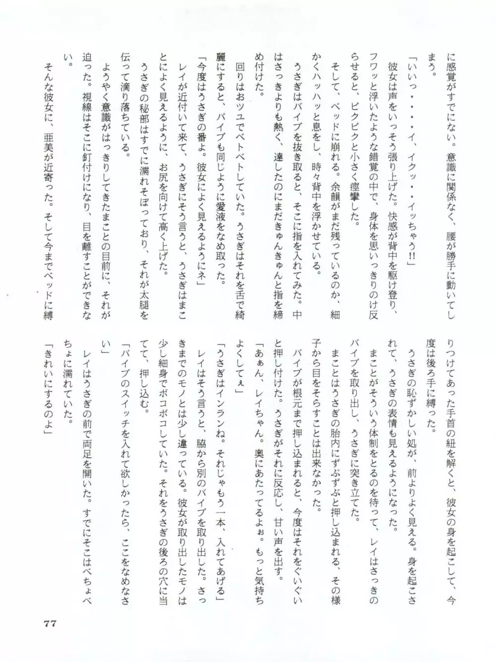 亜美14歳 - page80