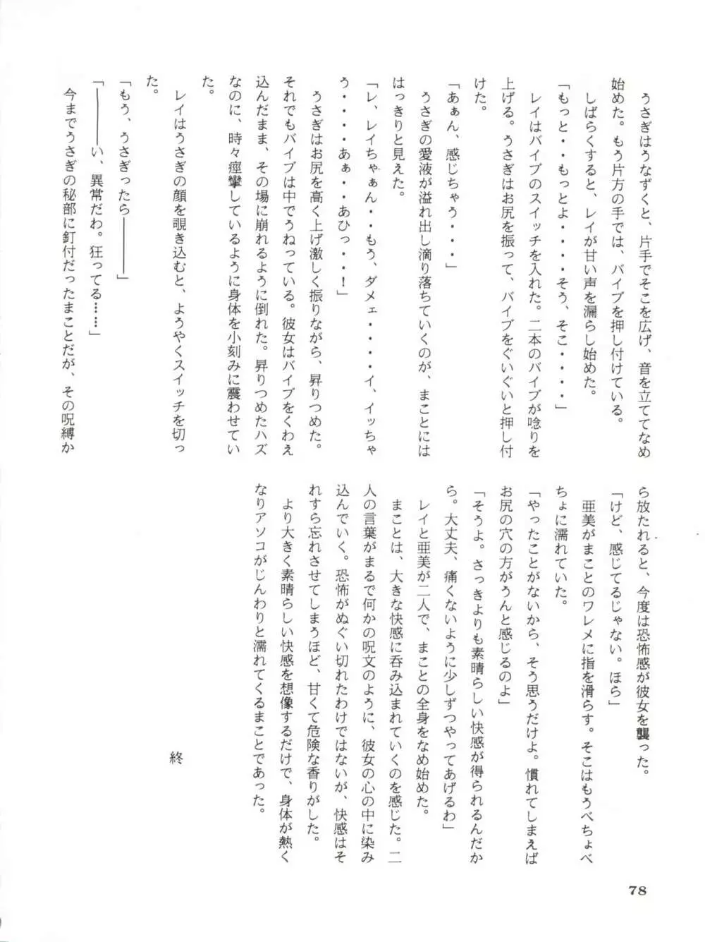 亜美14歳 - page81