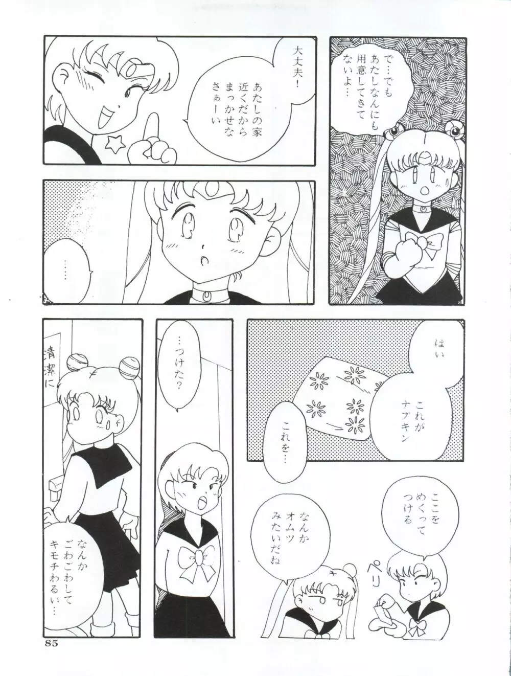 亜美14歳 - page88