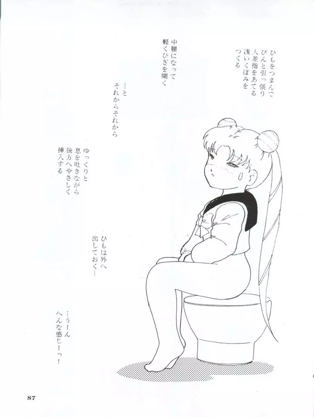 亜美14歳 - page90