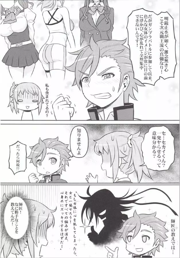 悩ましいファイターズ - page6