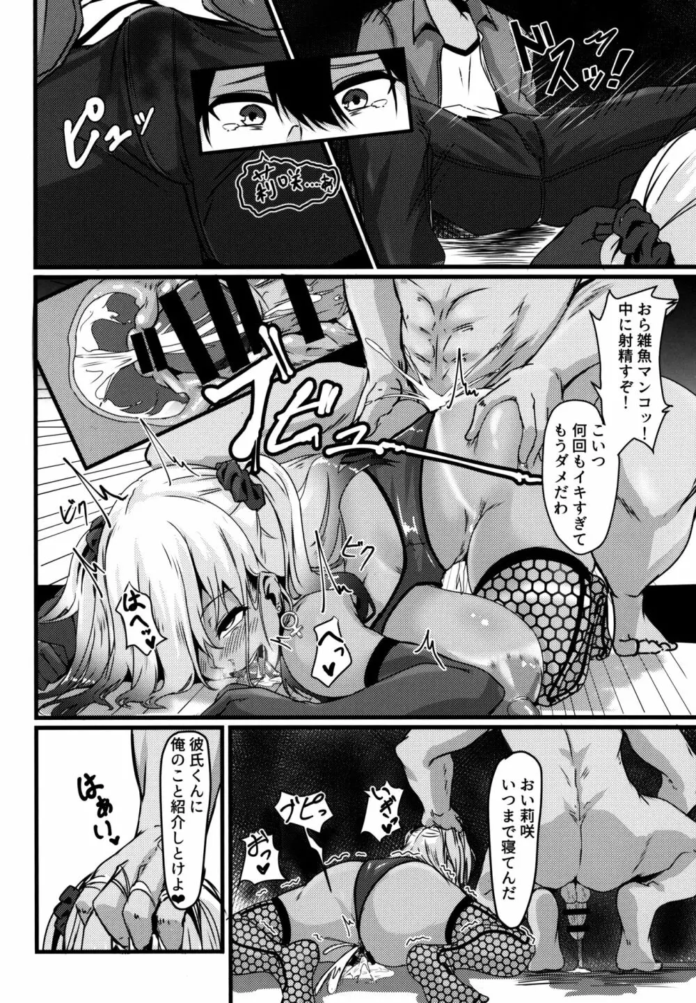 情欲に溺れた幼馴染 - page24