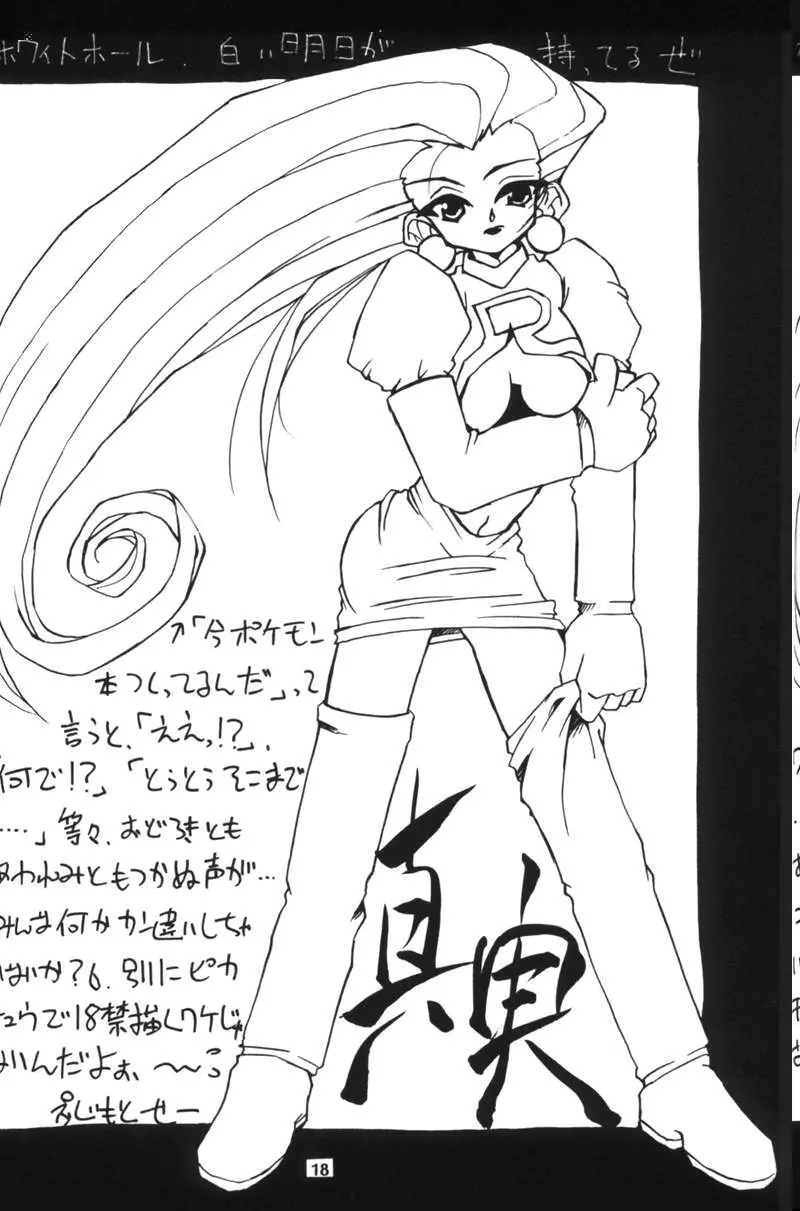 ポケモンピンク - page17