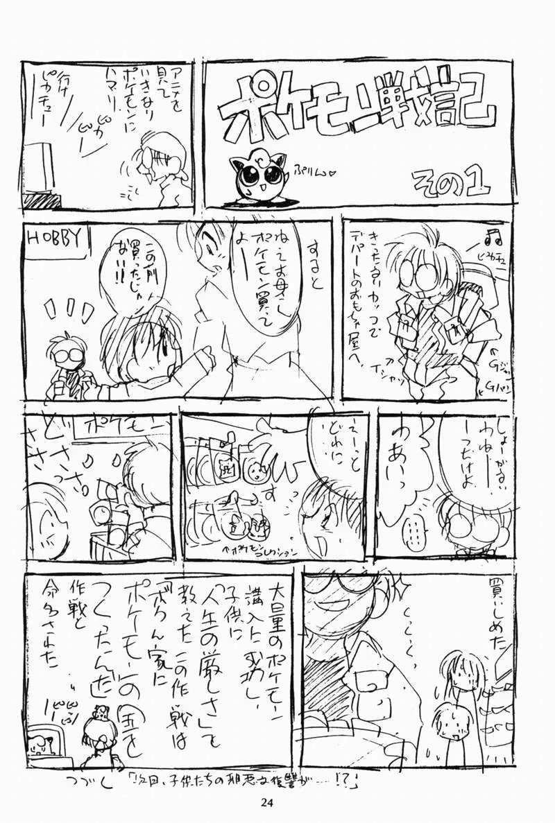 ポケモンピンク - page23