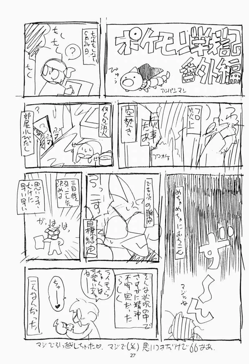 ポケモンピンク - page26