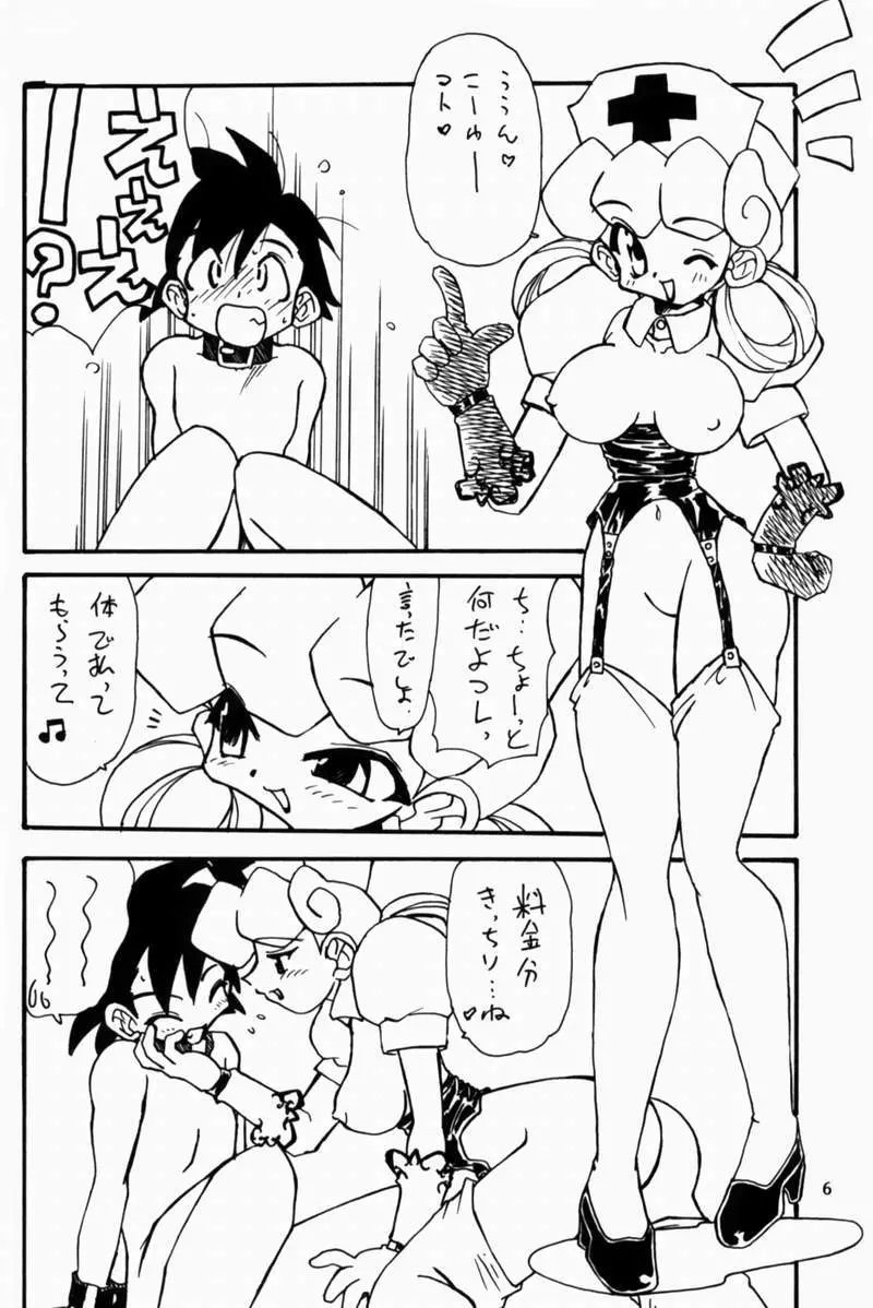 ポケモンピンク - page5