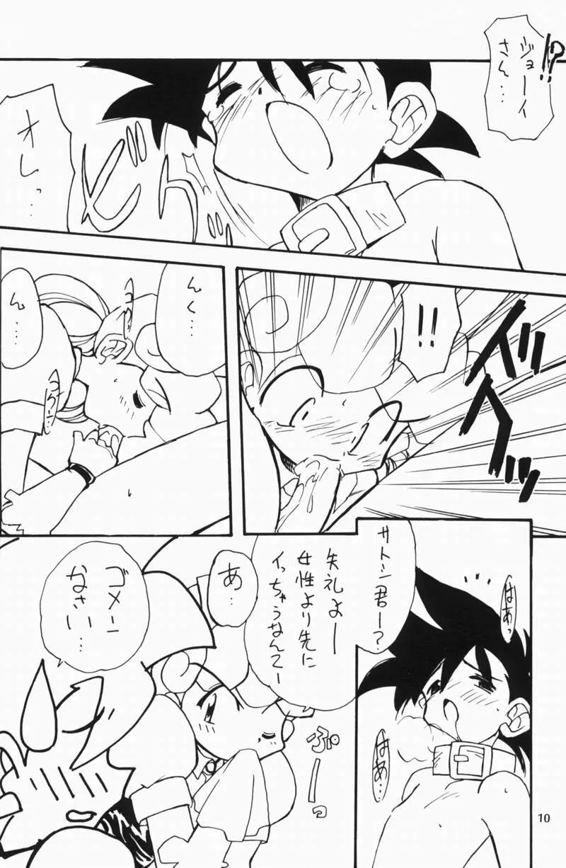 ポケモンピンク - page9