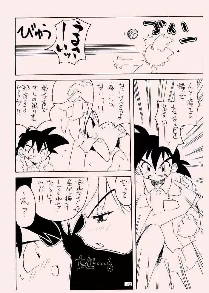 ポケモンピンク 完全版 - page3