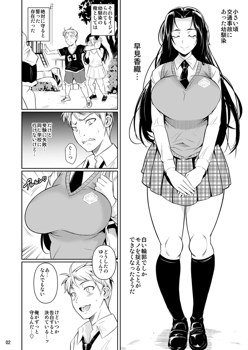 早見さんは目が見えない - page3