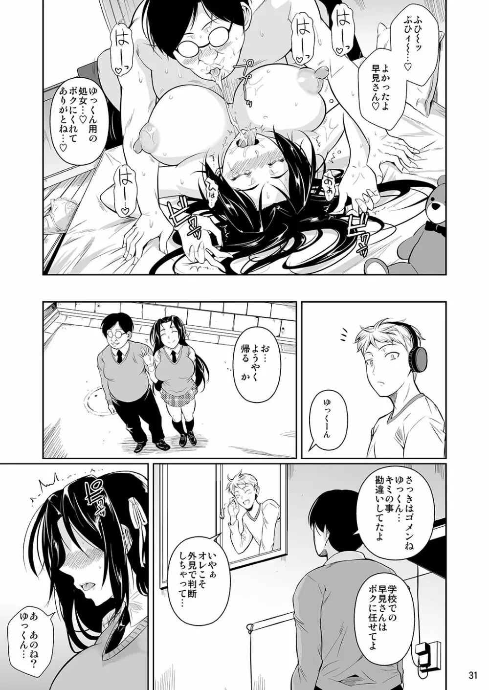 早見さんは目が見えない - page32