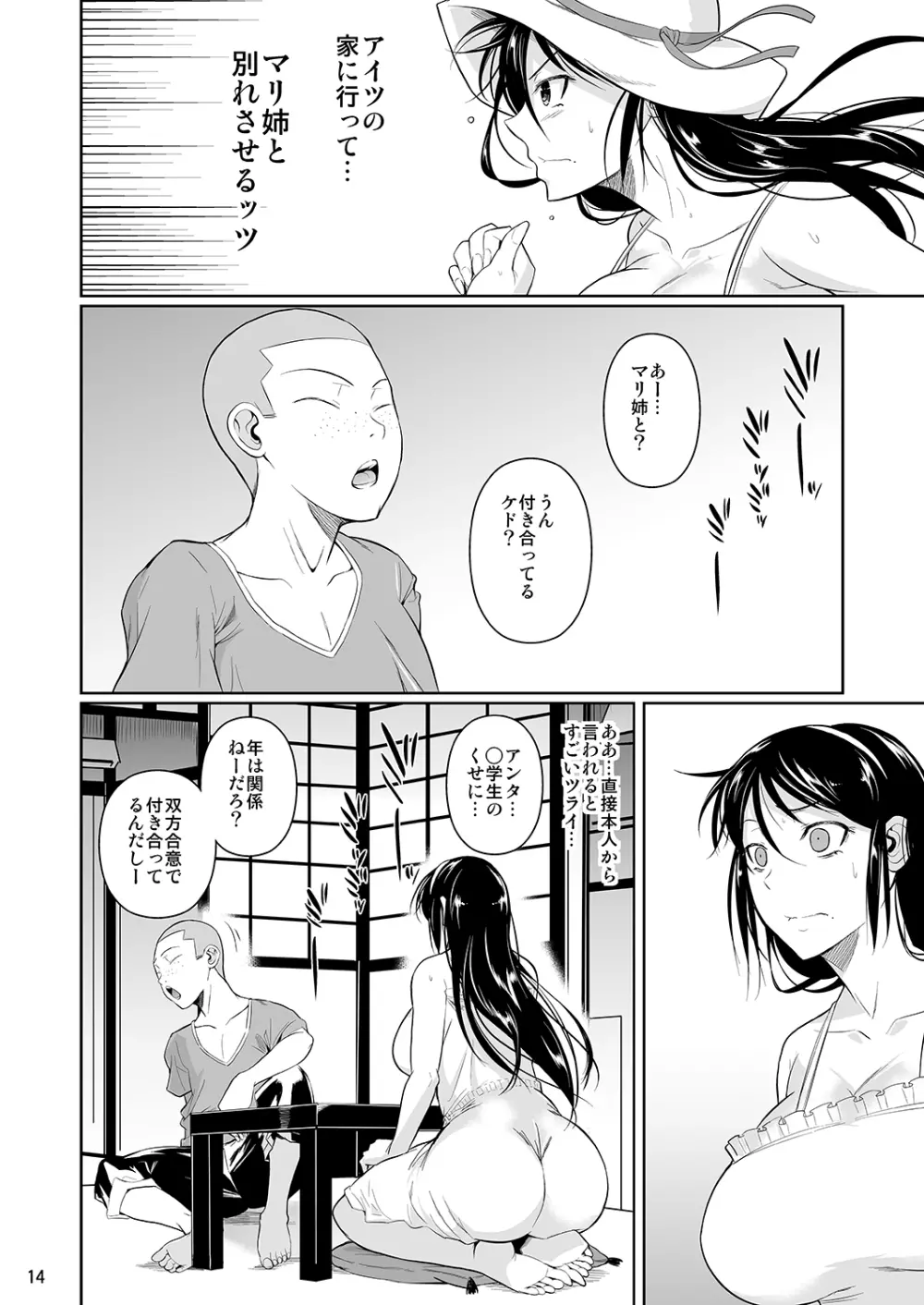 冬虫夏草4 - page15