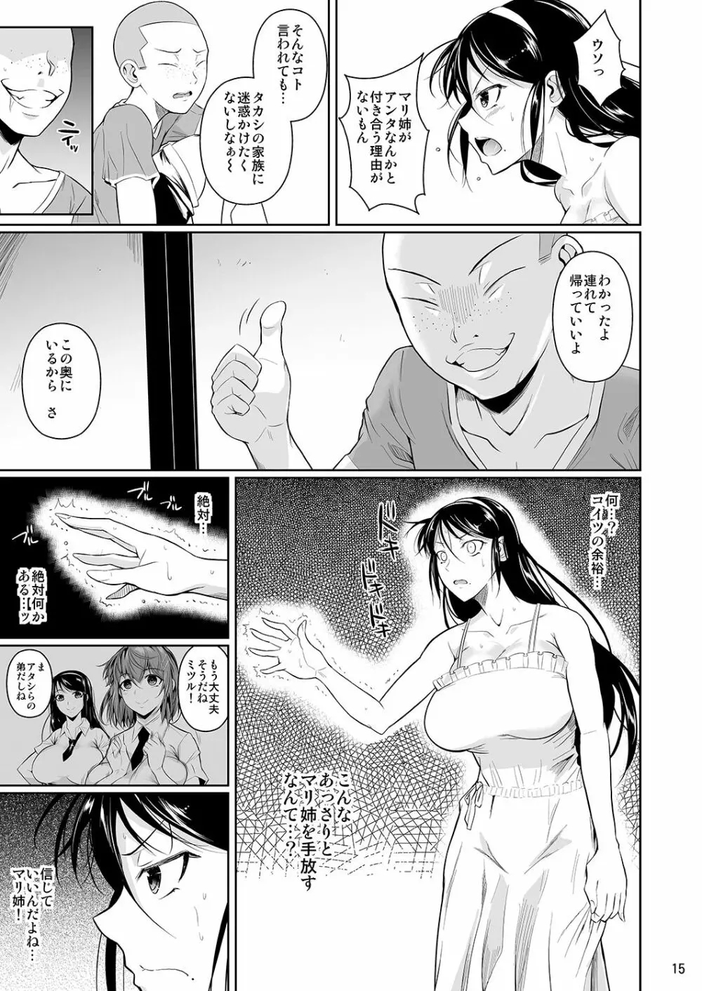 冬虫夏草4 - page16