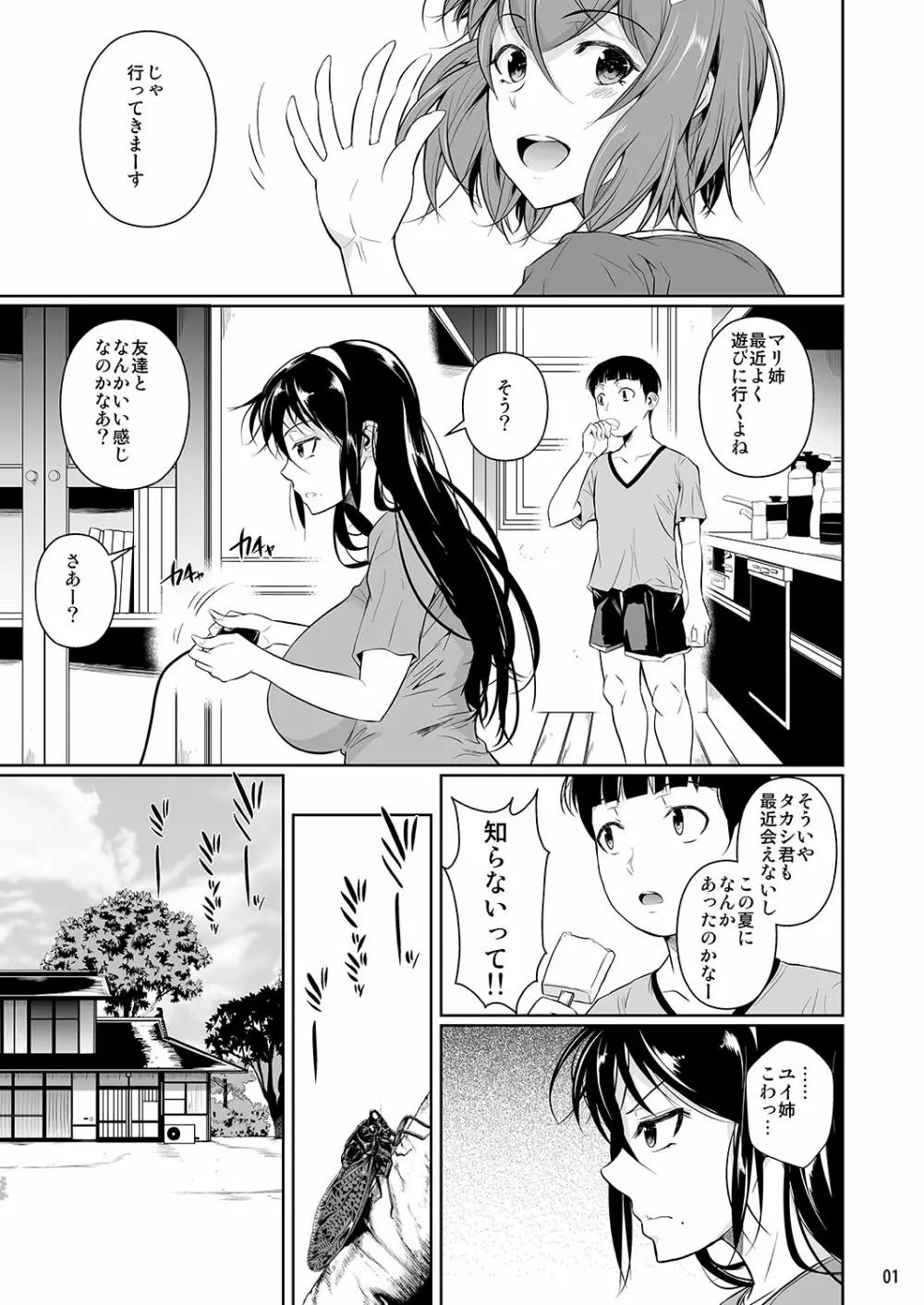 冬虫夏草4 - page2