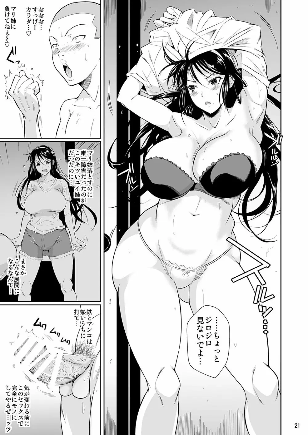 冬虫夏草4 - page22