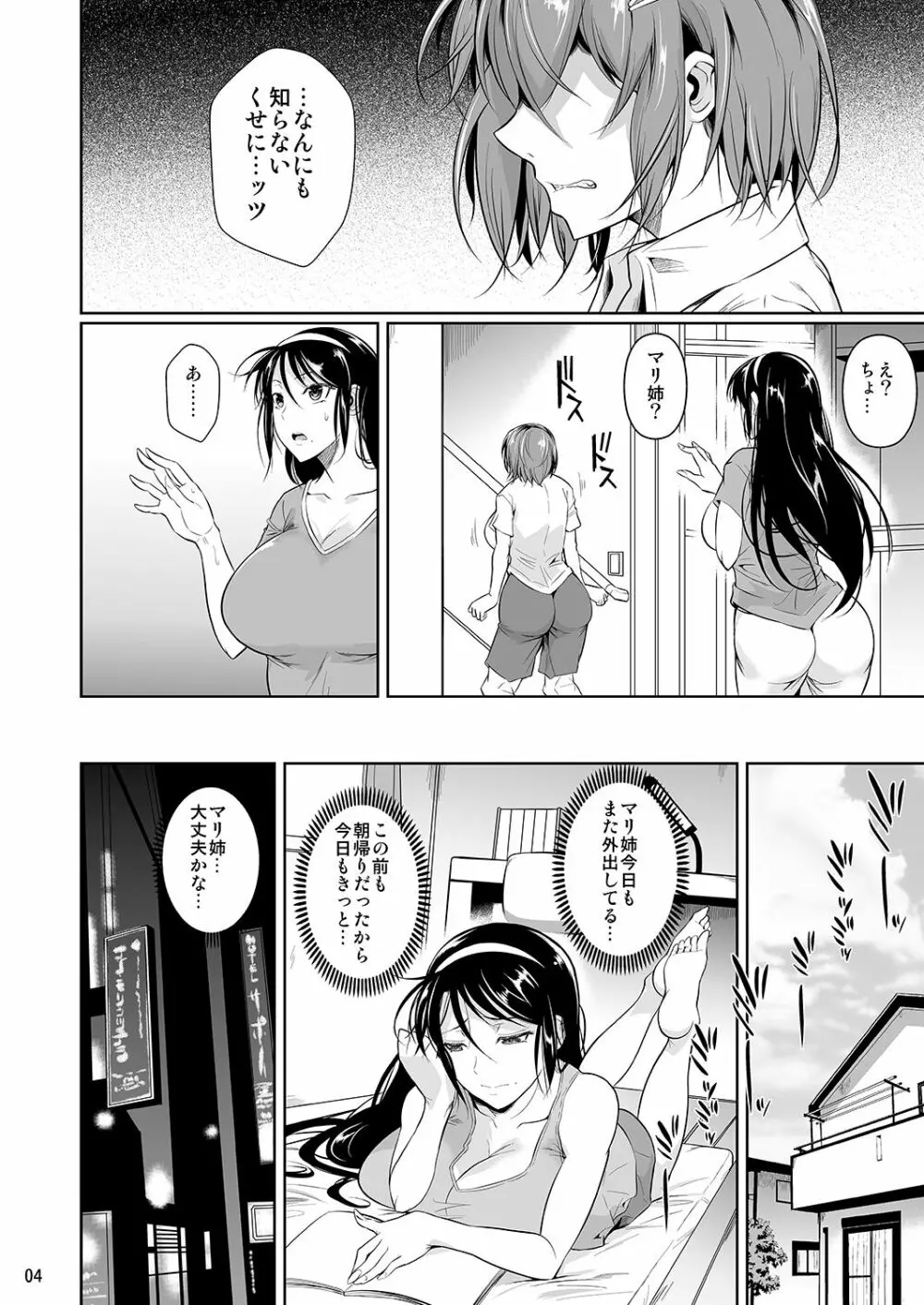 冬虫夏草4 - page5