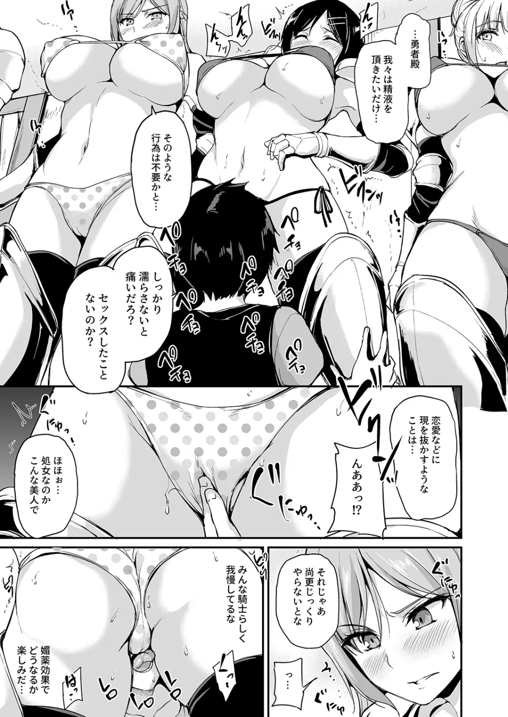 異世界ハーレム物語 3-3.5 - page14