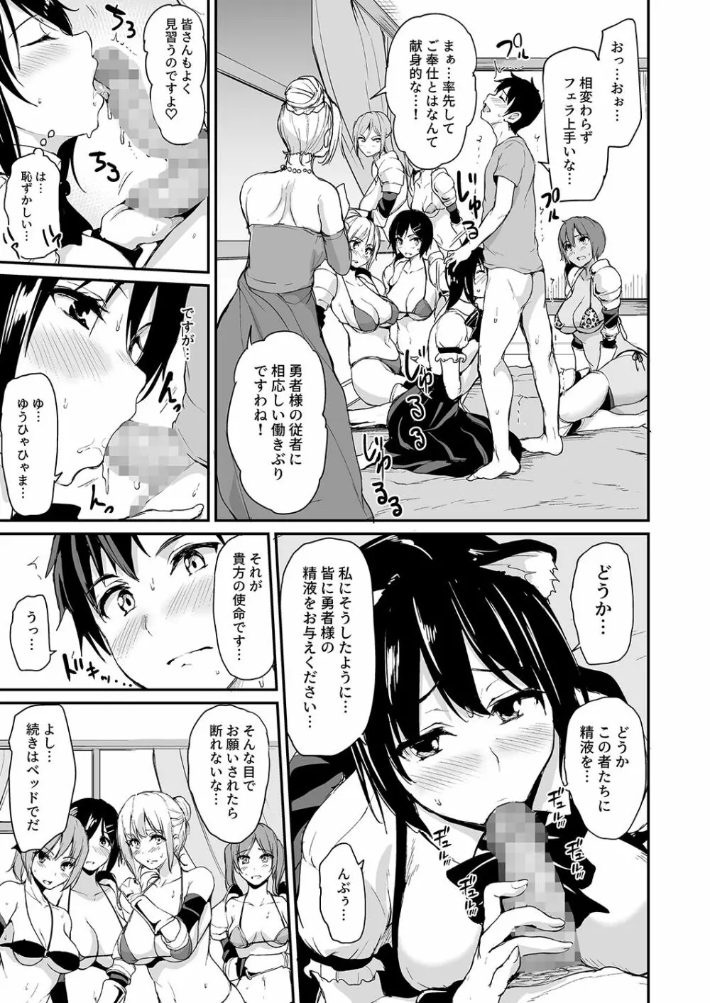 異世界ハーレム物語 3-3.5 - page26