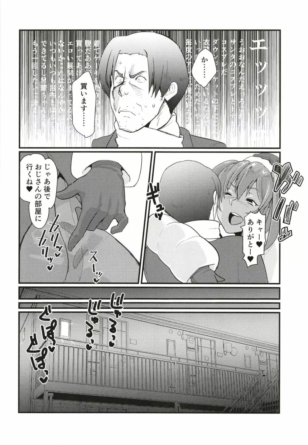 呂布と呂蒙のドスケベプレゼント - page10